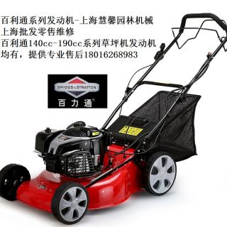 上海百利通草坪機，自走草坪機（浦東百利通汽油機草坪機維修售后）